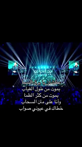 #ماجد_المهندس #majidalmohandis #عطشان #fyyy #explore #songs 