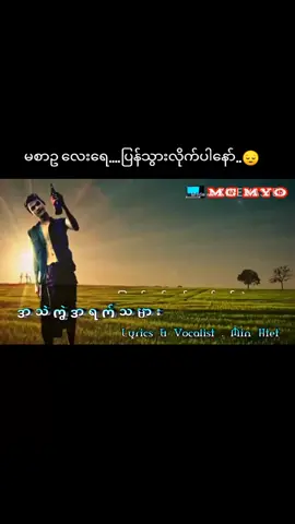 #အသဲကွဲအရက်သမား #minhtet #foryou #အိပ်မရလို့တင်လိုက်p😌 #tiktok #foryoupage #fyp #💙မယ်အိ👸 