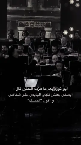 و اقول احبك !! 🎶 #محمد_عبده #abdu #فنان_العرب #محمد_عبده_في_الكويت #محمد_عبده_في_الرياض #الرياض #الكويت #باريس #محمد_عبده_في_باريس 