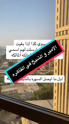 #travel #hotels #tourism #cairo #tranding #hotelroom #egypt #مصر #dxb #egypt #ksa #ام_الدنيا #طلبه_مصر #القاهره #viral #فيرمونت_نايل_ستى #fup #fypシ #tourist #cairo #travel #سياحه #حجوزات_فنادق #فندق #منتجعات #وكيل_سفركم_الدائم #خصومات #سفر #المسافر #اكسبلوررررررر #القاهرة #hotels #فنادق_فخمة #هنا_القاهرة #fyp #فنادق_5_نجوم #وجهات_سياحية #حجز_فنادق #سياحة_سفر #سياحة #القاهرة #ترند_تيك_توك #حجز_طيران #عروض