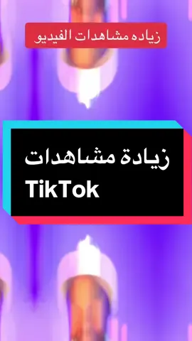 #بحرالمعرفة #حظراكسبلور #تعلم_على_التيك_توك #ربح_تيك_توك #زيادة_المشاهدة #غيرمؤهل_الصفحة_لك؟؟ #توثيق 
