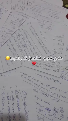 #تعبتتتتتتتتتتتتتتتتتتتتتتتتتتتتتت💔 #خامس_علمي #امتحانات_الثانوية #اكسبلورexplore #2024 #2024 