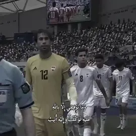 يارب 🇮🇶✨.  #المنتخب_العراقي 