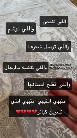 الله يبعدنا ويبعدكم عنها 🤍 . #اكسبلور #fyp #مالي_خلق_احط_هاشتاقات #الجمعه #الدعاء #اليقين #رقية_شرعية #رقية_التعطيل #كيف_يستجيب_الله_دعائي #فلوق #الحوقله #تاج_الذكر #الاستغفار #الصلاة_الابراهيمية #الصلاة_على_النبى #قصص_واقعية #قصص #اليقين_بالله #الدعاء_يغير_القدر #الدعاء_المستجاب #الدعاء_يرفع_البلاء #ختم_القرآن_الكريم #قصص_ختم_القران_في_ثلاثة_ايام #مرام_بن_حسين🇸🇦 #نمص_الحاجب #مايكروبليدينق #مايكرو_حواجب #وشم #وشم_دائم #foryou #ترند_تيك_توك #اللعن #ترند #ترند_جديد #الرياض #قصص_واقعية 