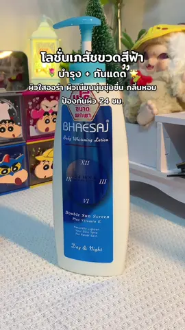 โลชั่นในตำนาน 👀🌟 #เภสัชสีฟ้า #โลชั่นเภสัช #โลชั่นเภสัชสีฟ้า #โลชั่น 