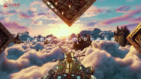 KTV 5D房定制素材 穿梭系列 火山数字 定制各类大屏素材，利用光影打造独一无二的氛围，感受素材内容与音乐的共鸣 #nightclubs #KTV #5d #vj #partyk #素材 #氛围感 