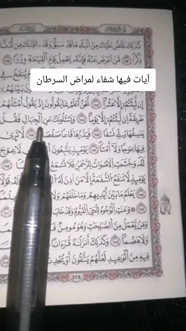 #القران_الكريم #فيه شفاء #سورةطه#معلومةمفيدة #علاج 