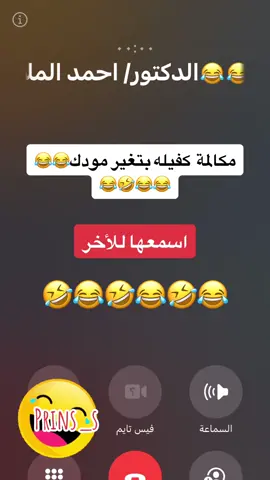 ينهار ضحك😂 اسمعها للأخر راح تضحك غصب😂😂😂#الشعب_الصيني_ماله_حل😂😂 #ترند #ضحك#مضحك #تصميم_فيديوهات🎶🎤🎬 #comedia #fyp #foryou #viral #CapCut#v #foryoupage #fypage #prins_s #🌹s 