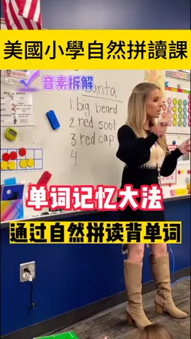 美國小學生怎麼学自然拼讀。別讓你的孩子學到錯誤的課程。更多課程私訊我領取 #learnenglish #學習日常 #英文學習 #motivation #studygram 