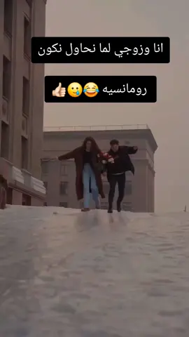 وقت انا وزوجي بدنا نكون رومانسيه ويفشل معنا رومانسيه 😂🥲💔 . . . . . . #رفي  #زوجي #زوجي_حبيبي #زوجتي #حبيبي #حبيبتي ##شعب_الصيني_ماله_حل😂😂 #حالات_واتس #فيديوهات #حب #حبيبي #حبيبتي #احبك #محظور_من_الاكسبلور🥺 #محظورة_من_كلشي😫💔 #محظورة_مشاهدات 