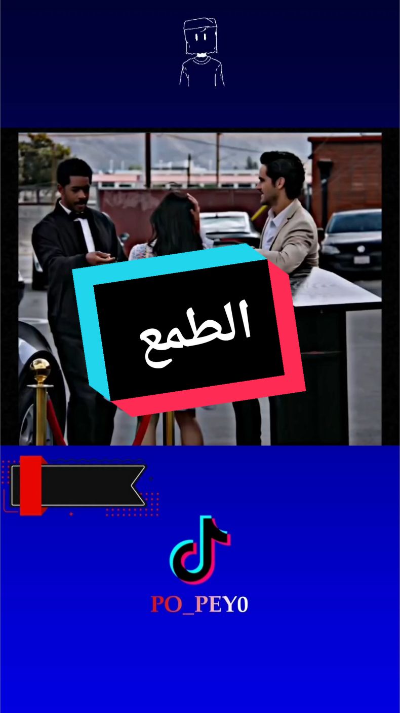 #dharmann #دارمان_بالعربيه #تصميمي🎬 #po_pey0 #الطمع #fpyシ #foryou #fouryoupage 