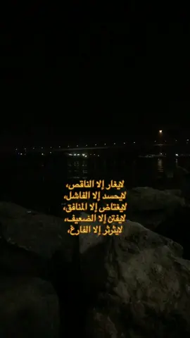 زماننننن عنكم 🤭🤭#ستورياتانستا #قوه #تحفيز #غيره #شعر #تحفيزات_دراسية 