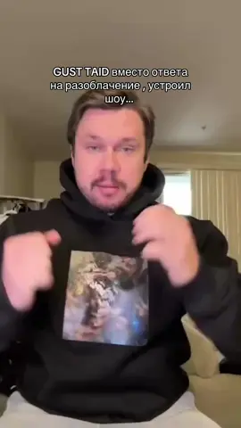 GUST TAID вместо ответа на разоблачение , устроил шоу…  #gusttaid #бодибилдинг #sangvinikcatholicism 