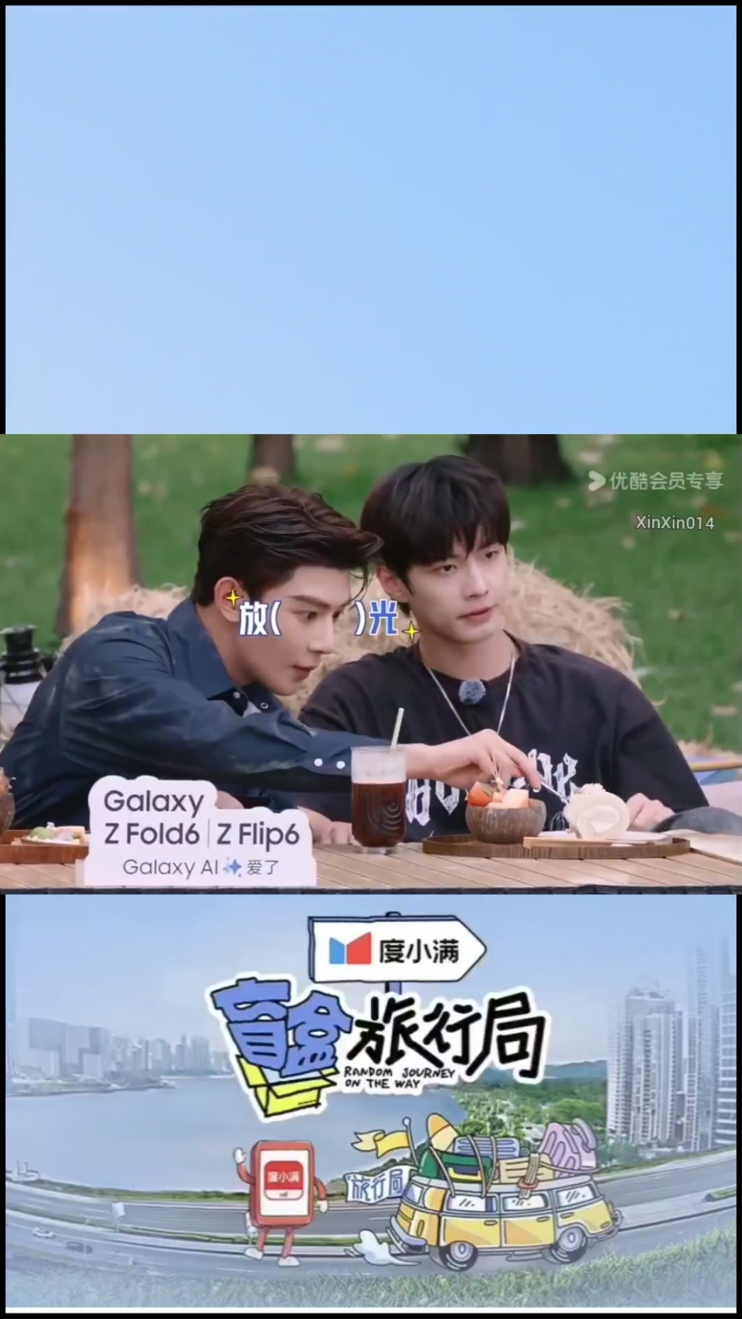 ဟဲ့ယွီနဲ့ဆိုရင် အမြဲအလိုလိုက်ခံရတယ် #夏之光 #HeYu #XiaZhiguang #xiazhiguang #dashingyouth #thespirealm #盲盒旅行局 #randomjourneyontheway #bl #bromance #fyp 