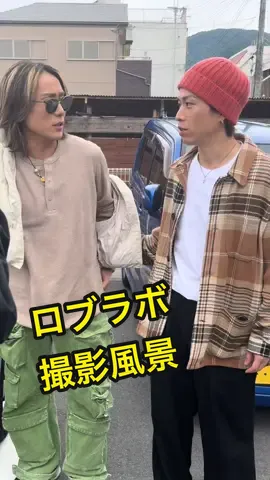 第一弾本日公開✨ ロブラボから MasayaとSMOOTHの『男2人でまったりキャンプ旅』の様子をお届け！ ロブステーションラボで検索して無料登録して見てみてね！ #ロブの日常 #ロブファミリー #RoB #robofficial #WITHDOM#AGE #ロブラボ 