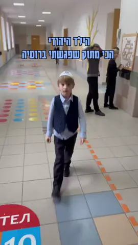 הילד הכי מתוק שפגשתי ברוסיה 