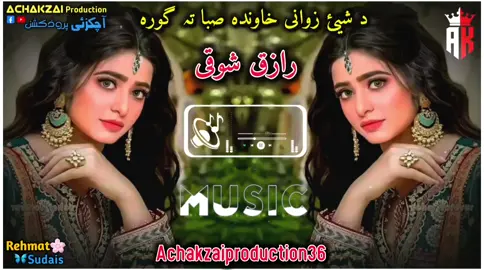 part 42 | د شیئ زوانی خاوندہ صبا تہ گورہ رازق شوقی نیوی سندرہ raziq showqi new song #pashtosong #pashtotapay #raziqshowqi #fyp #foryou #trending #viral #Achakzaiproduction36 plz support me 