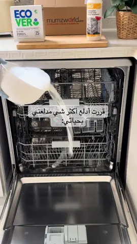 منظفات الغسالة كلها متوفره بموقع @mumzworld ممزورلد  بأسعار رهيبة الآن عليها خصومات لاتفوتونها، وهذا كود خصم اضافي بعد (SR5) 💗🫧