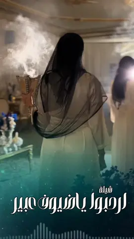 اطلق شيلة ترحيبية بالضيوف عند عبير ام عبدالله  ارحبوا يا حضور الحفل ترحيب بالضيوف حماسيه 2025#شيلات#زواج#شيلات#تخرج#شيلات#موليد#شيلات#ترحيب#شيلات#لحن#مجرور#شيلات#عرضه-جنوبيه#شيلات#دحه#شماليه#شيلات#عروس#شيلات#ام#العروس#شيلات#ام#العريس#ترحيب#باضيوف#زفات#بلاسماء#سحب#حقوق#زفات#بدون# اسماء #عروس-عريس-زواج #شيبة-رقص-عريس-حماسيه #شيلةمدح #شيلات-زوج #تنفيذ-جديده #شيلات-ام-العريس #شيلات-ام-العروسه #شلات-تخرج- #شيلات-تخرج-عسكري- #شيلات-تقاعد #شيلات-مدح #شيلة-توضيف #شيلات-شفاءوسلامه #شيلات-فهد-العيباني #شيلات-مهنا-العتبي  #شيلات-فهد-بن-فصلان- #شيلات-جفران-بن-هضبان- #رقص-عروسه#تنفيذ-بلاسماء🎶🎶-شيلات-رقص-العروس-عروس-متعب-الخيال-مهنا-العتبي-حماسيه-رقص-للعروسه-شيلات-عريس-شيلات-تخرج-شيلات-ملكه-عقد-قران-شيلات-تقاعد-شيلات-تخرج-عسكريه-شيلات-سعد-محسن-شيلات-عبدالله-البرازي-شيلات-فهد-العيباني-2024 #شيلة#رقص#مهنا#صوت-متعب-الخيال-شيلات-رقص-عروس-شيلات-حماسيه-متعب-الخيال-شيلة-قومي-العبي-جديده-متعب-الخيال-حماسيه-شيلة-مدح-عروس#شيلات-عروس-حماسيه-شيلات_للعروس-مدح-حماسيه-شيلات-عروسه-جديده-شيلات-مدح-شيلات-زواج-شيلات-رقص-شيلات-عدعيد-الفطر-شيلات-عيد-الاضحي-شيلات-رمضان#للطلب_واتساب_لرقم_موجود_ب_لصفحه