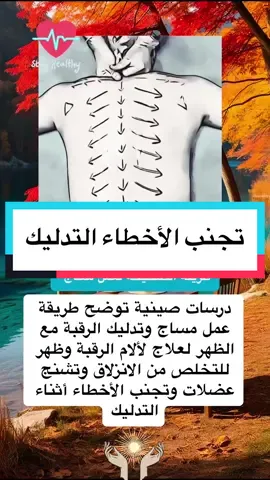 تجنب الأخطاء أثناء التدليك #طبيب_تيك_توك #معلومات_مفيده #معلومات_طبية #فوائد #اعشاب_طبيعيه_فوائد #طبيب_اعشاب #علاج_طبيعي #نصائح #اكسبلور #fyp #for #viralllllll #foruyou #منارة_العلم🥀 #تيم 