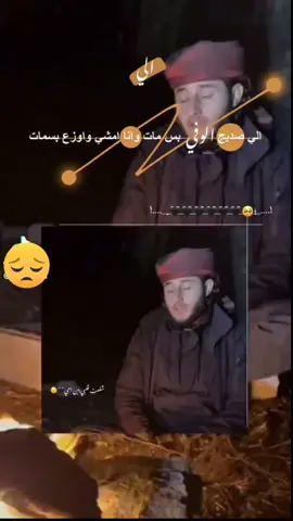 الي صديق الفوي بس مات #الله #يرحمك_ويسكنه_فسيح_جناته😔💔يخوي 