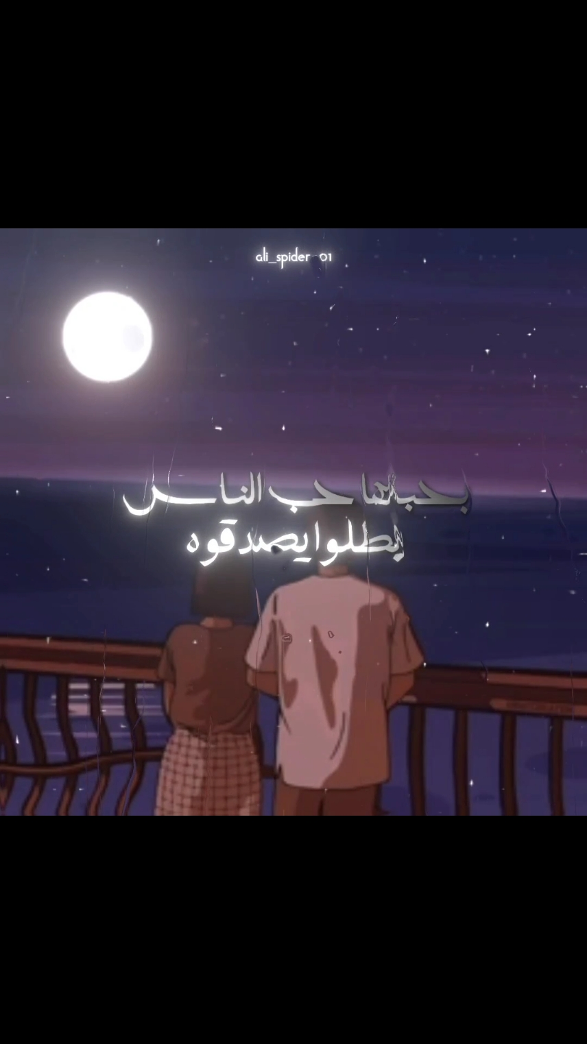 💗🫶بحبها حب الناس بطلوا يصدقوه . . . . . . #rap3arab #راب_مصري #راب_عربي #rap #امير_عيد #بحبها #اغاني_رومانسية #foryou #fyp #vrial 