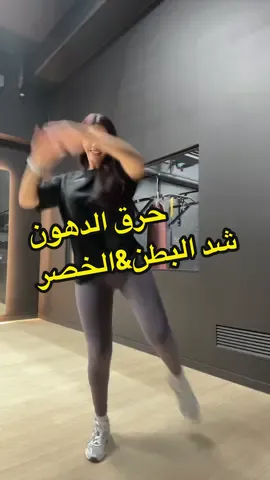 نسوي كل تمرين مدة 40 ثانية | و نرتاح 10 ثواني |  نكرر 5 مرات و شوفولي جسمكم كيف بيصير  *مع نظام غذائي متوازن و نمرن باقي العضلات كذلك  #انقاص_الوزن #شد_البطن #نحت_الخصر #نحت_الجسم #fatifit #fatifitchannel 