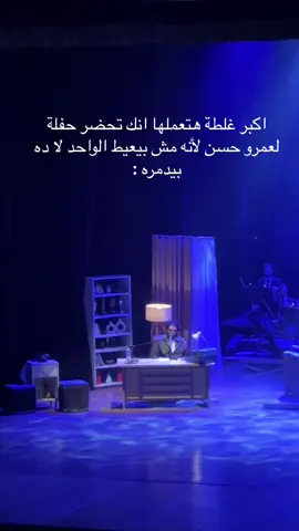 اسمع الكمان وهو بيرد على عمرو حسن من قصيدة الشتا من حفلة مكتبة الاسكندرية الاخيرة ❤️ #الاسكندرية #alexandria #تصويري #explore #مكتبة_الاسكندرية #amrhassan #عمرو_حسن @Amr Hassan 