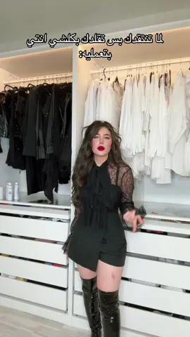 في هيك أشخاص براقبوكم😂