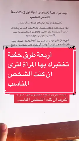 أربعة طرق خفية تختبرك بها المرأة لترى ان كنت الشخص المناسب 