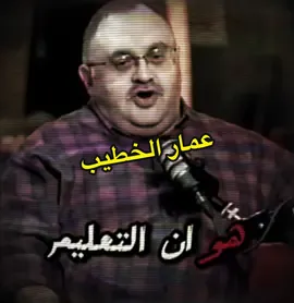 التعليم في العراق //#عمار_الخطيب  #مدارس_العراق #العراقيين 