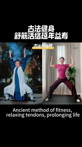 Chinese Taoist ancient fitness method to exercise muscles and bones and relax tendons #锻炼筋骨 #舒筋活络#放松减压 #强身健体 #延年益寿 