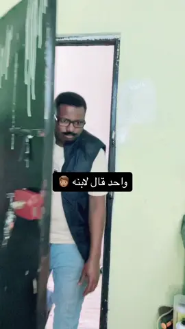 واحد قال لابنه 🧑🏽@Castillo Edna  @نبيل الكحلي/Nabil Al-Kahli🇾🇪   @نبيل الكحلي/Nabil Al-Kahli🇾🇪 #نبيل_الكحلي #foryou #explore #اكسبلور #tiktok #roblox #toptoplite #toptoplite #كوميدي #تمثيل_كوميديا #الحديده_المغلاف_المصلوبه🇾🇪 #شعب_الصيني_ماله_حل😂😂 #الشعب_اليمني_ماله_حل😂😂 #تعلم_على_التيك_توك #LearnOnTikTok 
