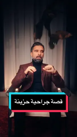 الإصغاء للوالدين.. لبس حزام الأمان وعدم السرعة  #دكتورجمال #ذاكلينيك 