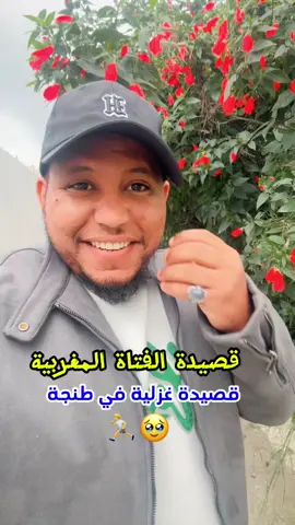 قصيدة الفتاة المغربية فتاة طنجة قصيدة غزلية ولا تلوموني #قصيد #قصه #قصص #طنجة #طنجة_عروسة_الشمال #غزل #شعر 