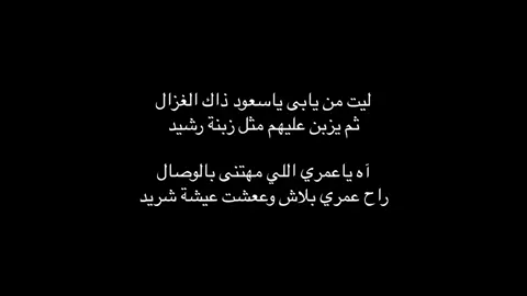 #ليت من يابى ياسعود ذاك الغزال#أكسبلورر #fyp #fypシ゚ 