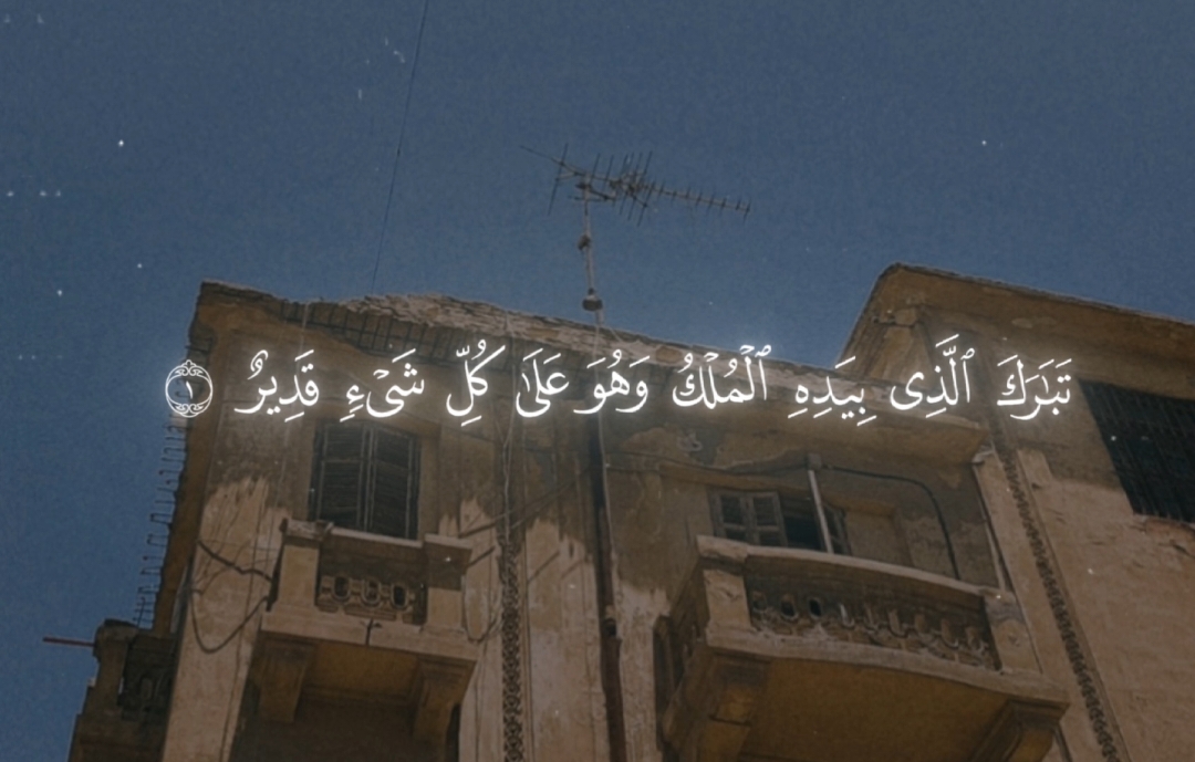 #قران #quran #ayatqurankareem  #سورة_الملك 