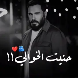 انه الحنيت ودوني الخوالي #capcut #comedia #LearnOnTikTok 