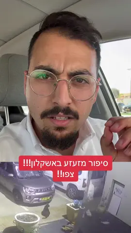 סיפור מזעזע באשקלון על או*ס חתולים #חתולים #אשקלון #מזעזע #אריאלעידן 