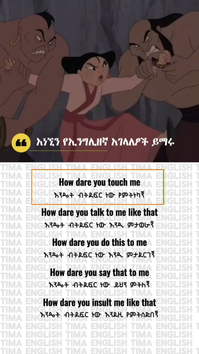 Learn these English expressions  #ethiopian_tik_tok🇪🇹🇪🇹🇪🇹🇪🇹 #english #tima_english 