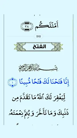 #alquran #official #viral #foryou #pourtoi 