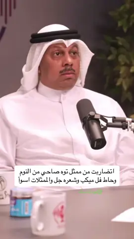 #بودكاستك🎧 #fyppppppppppppppppppppppp بودكاست تحت الصفر سعود الشويعي #مالي_خلق_احط_هاشتاقات #لايك #فولو #ا #اكسبلورexplore #تعالو_تعالو #الشعب_الصيني_ماله_حل #بودكاست #سعود #الشويعي #تحت_الصفر #عبدالله_الطليحي #الخليج #الكويت #التمثيل #ريكاست #السعب_الصيني_ماله_حل😂😂😂 #مسلسل 