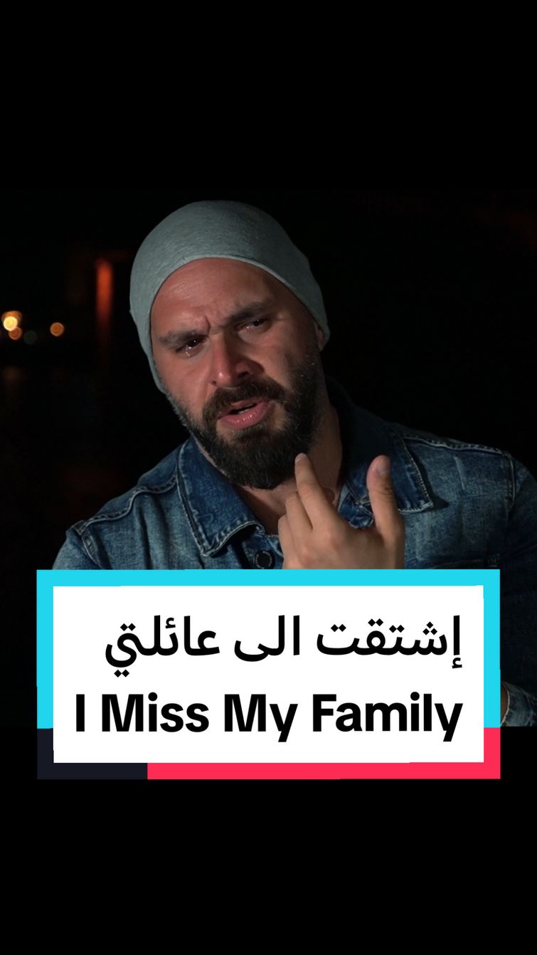 لما تكون متغرب سنين عن أهلك و مو قادر تشوفهن 😔🇸🇾 When you've been away from your family for years and can't see them 😔 🇸🇾 @Tofi Zaen @Marwan Mresh♾  #germany #syria #missmyfamily #الغربة 