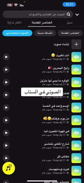 #صوتيات_سناب #سناب #صوت_سناب #ترند #اصوات_سناب #فتى_الجبل_المعاصر #تيك_توك #الشعب_الصيني_ماله_حل😂😂  رابط سنابي في البايو