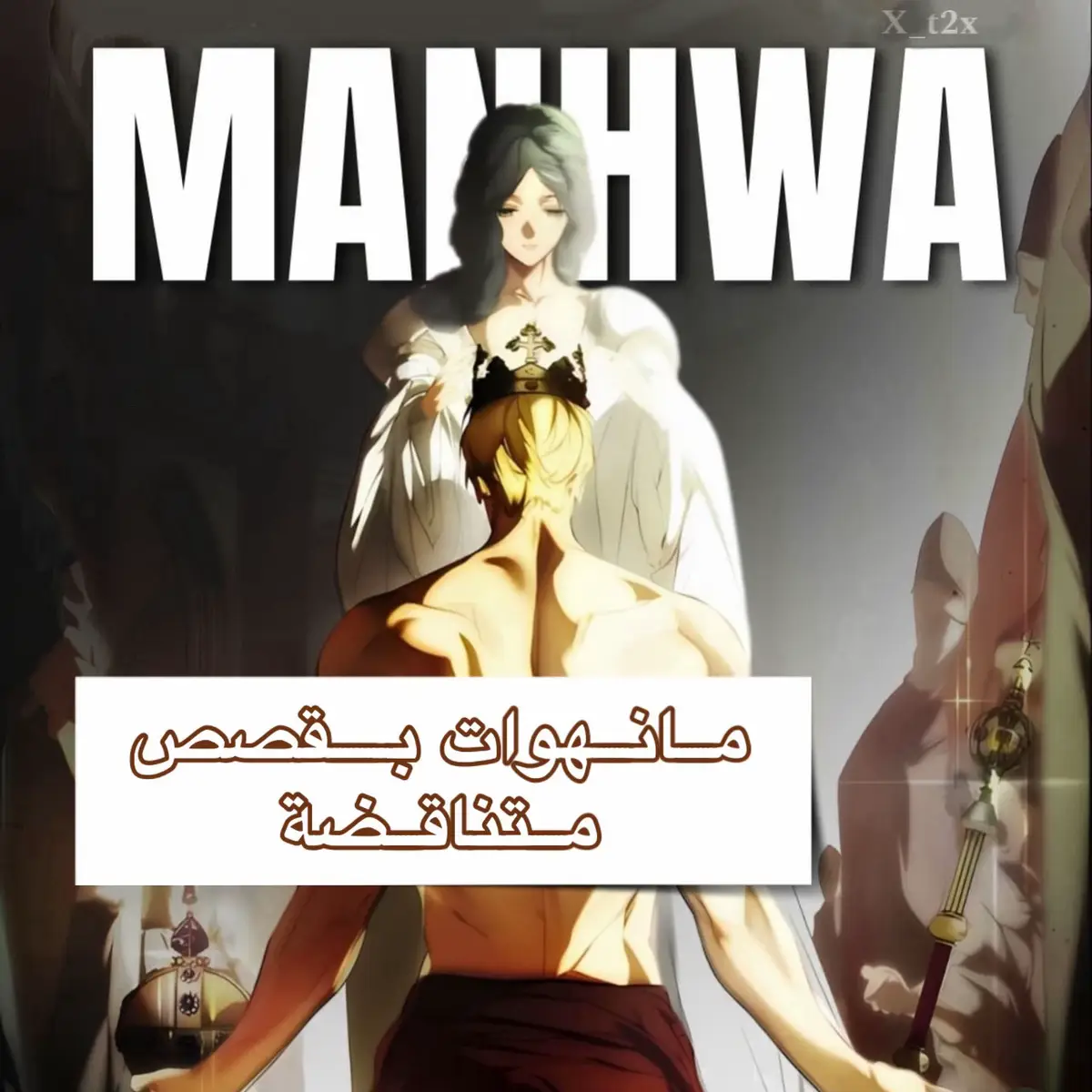 #مانهوا #مانهوا_كورية #مانهوا_كوريه #مانهوا_فكتوري #manhwa #explorer #manhwareccomendation #مانهوا_رومنسية #operationtruelove #ksa🇸🇦 #tiktoklongs #اكسبلورexplore #manhwaedit #مانهوات_مكتمله #sauodiarabia #مانهوات 