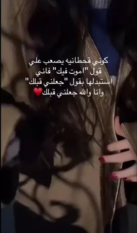 #قحطان#ترند_قحطان🔥🔥🔥 #بنت #fyp 