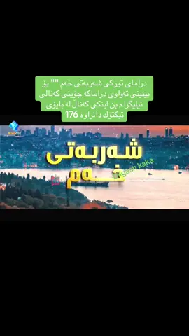 #dramay_sharbati_xam 176