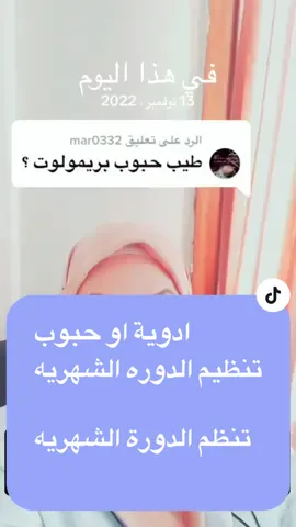 هذا اليوم #في هذا اليوم حبوب تنظيم الدوره الشهريه تنظم الدورة الشهريه و لا تمنع الحمل #عنتاب #في #طبيب #عروس #حوامل #duphaston #progesterone #طبيبة #تكيسات_مبايض #متابعه #متابعة #متابعة_قلب_تعليق_مشاركة_ #تابعوني #متابع #الدورة#الطمث #ivf #for #foru #مشاهير_تيك_توك_مشاهير_العرب #اسطنبول #تركيا 