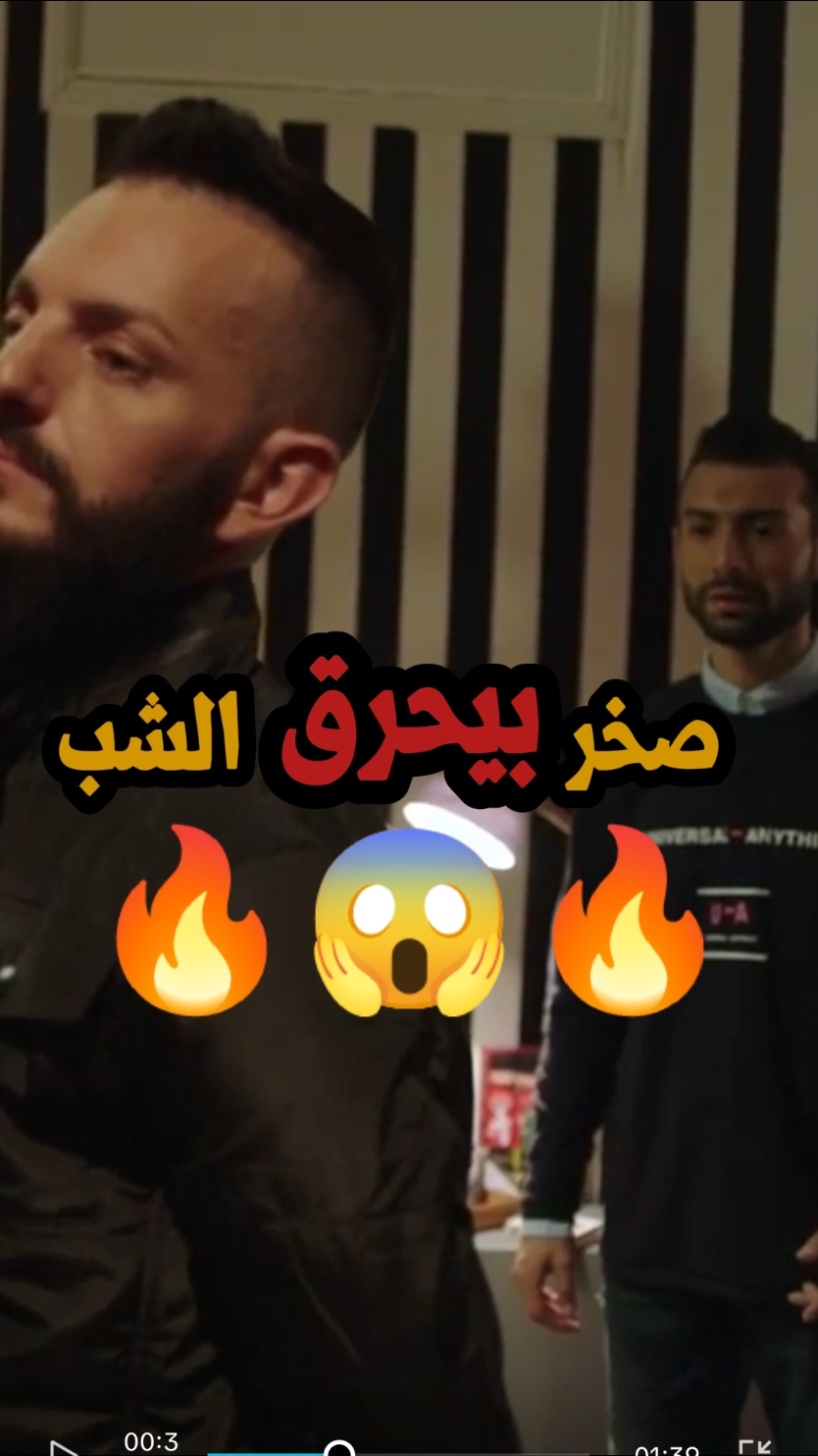 صخر بيروح عند الشب إلي إبتز ريما بالصور وبيحرقو 🔥💀🔥 #الهيبة_جبل_شيخ_الجبل #الهيبه #الهيبة #الهيبة👑 #جبل_شيخ_الجبل #الهيبة_الحصاد #جبل_شيخ_جبل #جبل #ستوريات_أبو_الآمين #مقاطع #اكسبلور #fyp #تيك_توك_أطول #هاشتاق #رائج 