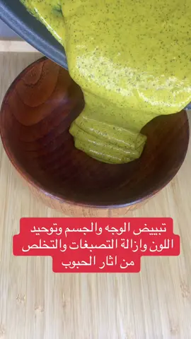 #وصفة #طبيعية #تبييض #الوجه #تبييض #الجسم #توحيد #اللون #البشرة #ازالة #تصبغات #التخلص #من #اثار #حب